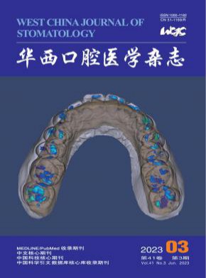 华西口腔医学